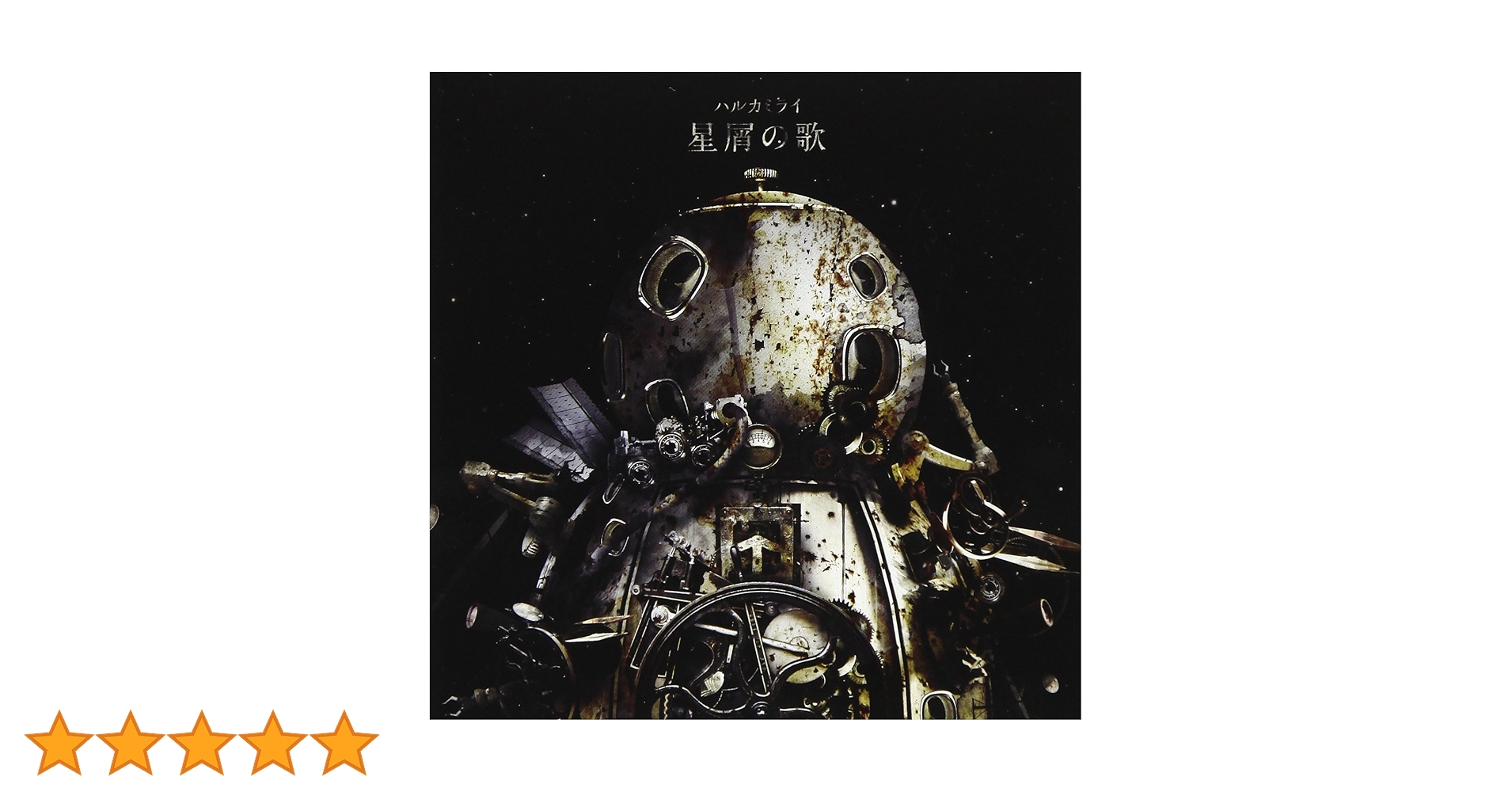 Amazon.co.jp: 星屑の歌: ミュージック